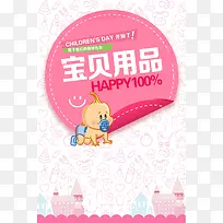 儿童母婴用品海报背景素材