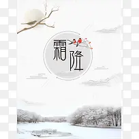 中国风大气霜降节气海报背景psd