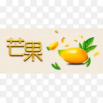 芒果促销简约黄色banner
