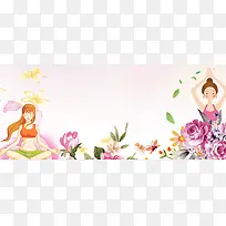 三八妇女节瑜伽手绘背景