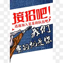 手绘招聘海报背景素材