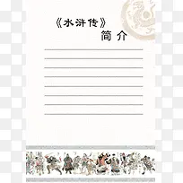 学生水浒传读书心得卡背景素材