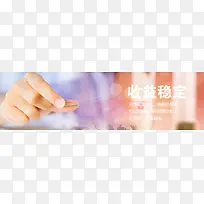 理财网页banner背景