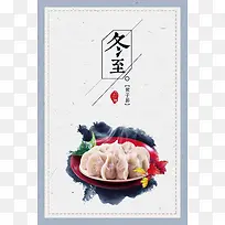 冬至吃饺子促销海报