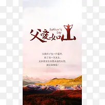 父爱父亲节海报背景素材