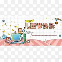 儿童节六一欢乐购banner