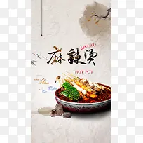 美食麻辣烫H5背景psd下载