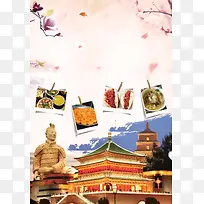 西安旅游活动海报背景素材