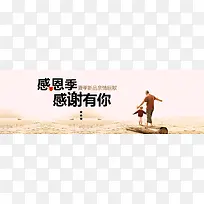淘宝感恩促销海报PSD源文件