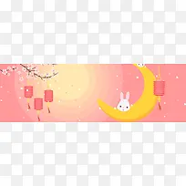 中秋节粉色浪漫卡通平面banner