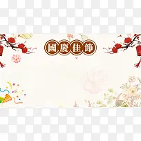 中国风花卉中秋国庆放假通知背景