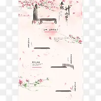 粉色浪漫桃花季店铺首页背景