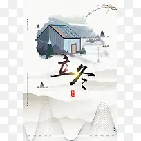 中国风创意二十四节气立冬海报