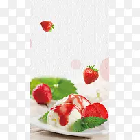 草莓冰淇淋冰爽一夏H5背景素材