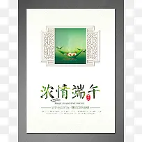 浓情端午