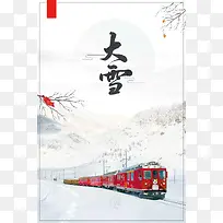 中国二十四节气之大雪创意