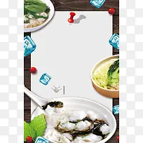 大气简洁清新云吞馄饨海报背景