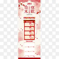 2018岁末狂欢中国风食品促销店铺首页