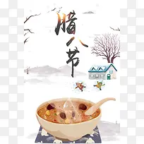 简约中国风二十四节气腊八节海报