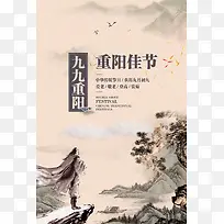重阳佳节中国风水墨背景