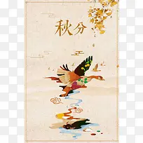 中国24节气秋分创意