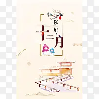 十二月你好寒冬来袭