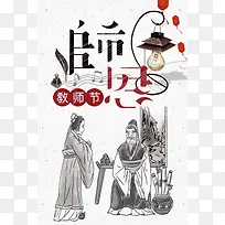 教师节师恩难忘感恩文化宣传海报背景素材