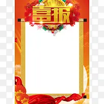 喜报通知高清背景大全
