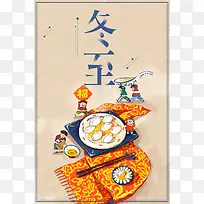 二十四节气冬至米色手绘商业配图psd