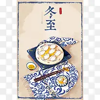 二十四节气冬至泛黄复古中国风吃饺子海报