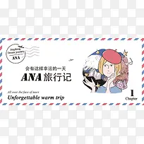 旅行明信片