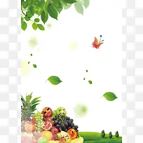 清新水果海报背景素材