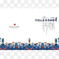 中国元素水墨画册背景模板大全