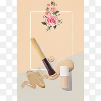 简约时尚粉底液化妆品海报背景