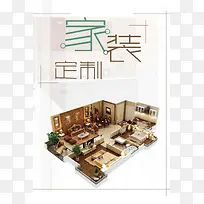 时尚简约家装宣传促销