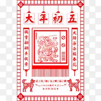 春节习俗大年初五中国风剪纸背景