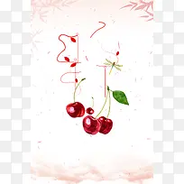 樱桃水果海报背景