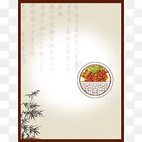 红色边框竹叶菜谱背景