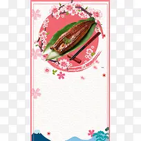 粉色日式料理PSD分层H5背景素材