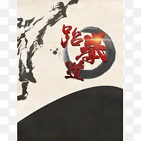 跆拳道火热招生宣传海报