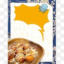卡通章鱼小丸子日本美食海报psd分层背景