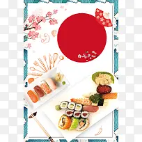 日式寿司海报背景