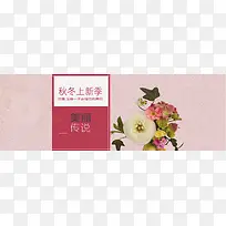 淘宝浪漫梦幻粉色banner