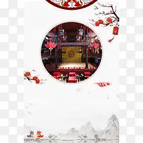 中国风传统文化京剧