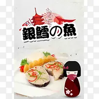 日本料理美食促销海报背景模板