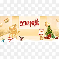 圣诞节卡通大气唯美金色淘宝banner
