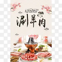 简约清新冬日美食涮羊肉海报背景