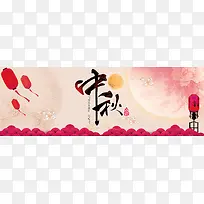 浪漫中秋节电商促销banner