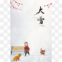 卡通简约传统节气大雪海报背景psd