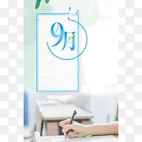 九月你好小清新文艺